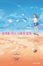 Attraverserò il tempo per te